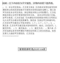 技術(shù)轉(zhuǎn)讓合同格式及專利申請權(quán)轉(zhuǎn)讓要點解析