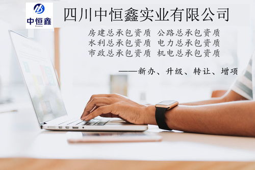 濟南水利公路總承包代辦辦理資質(zhì) 成都這家服務(wù)機構(gòu)值得信賴