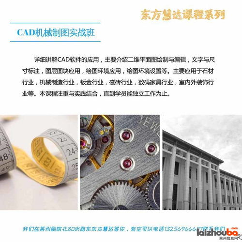 東方慧達(dá)電腦培訓(xùn)學(xué)校CAD平面圖紙?jiān)O(shè)計(jì)班正式開(kāi)班，兼修物聯(lián)網(wǎng)集成與研發(fā)新趨勢(shì)