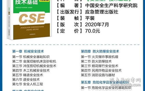 2020注冊安全工程師《安全生產技術》中其他安全教材的應急管理視角——聚焦建筑材料訂貨、銷售及管理服務